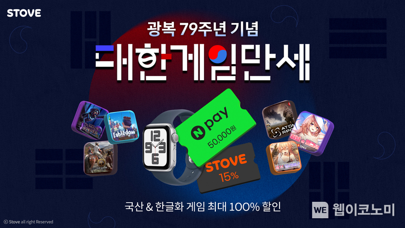 스토브, 광복 79주년 기념 ‘대한게임만세!’ 이벤트 개최 / 2024.08.14 (출처: 스마일게이트)