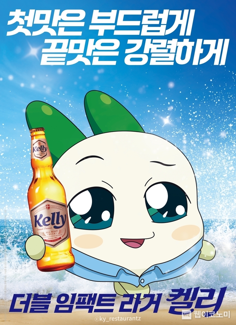 하이트진로, ‘켈리 후레쉬 홉 에디션’ 팝업스토어 오픈 / 2024.08.16 (출처: 하이트진로)