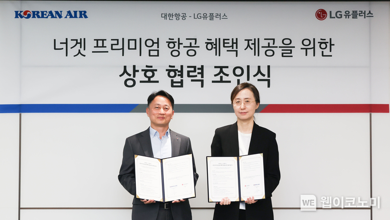 LG유플러스의 통신 요금 플랫폼 ‘너겟’이 5G 요금제 가입 고객에게 차별화된 혜택을 제공하기 위해 대한항공과 손을 잡았다. 사진은 서울시 중구 소재 대한항공 사옥에서 LG유플러스 정현주 센터장(오른쪽)과 대한항공 정병섭 상무가 업무협약을 체결하는 모습 / 2024.08.16 (출처: LG유플러스)