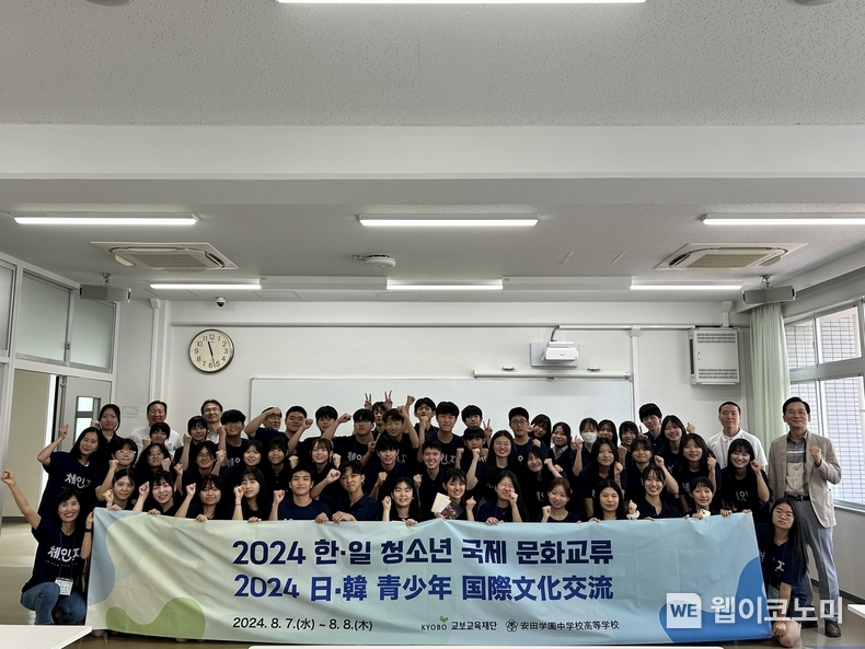 지난 8일 일본 도쿄 야스다학원에서 '2024 한일 청소년 국제 문화교류' 프로그램에 참가한 청소년들이 기념촬영을 하고 있다. / 2024.08.16 (출처: 교보교육재단)