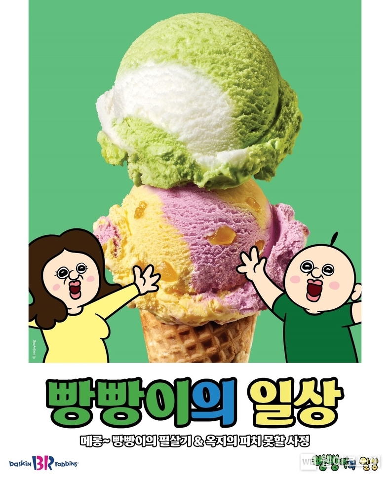 여름 과일 멜론과 복숭아 활용한 ‘메롱~빵빵이의 필살기’와 ‘옥지의 피치 못할 사정’…시즌 한정 출시 / 2024.08.16 (출처: 비알코리아)
