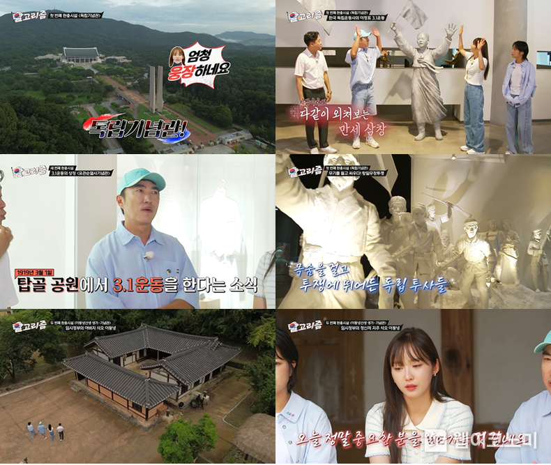 대한민국 독립 역사를 소개 ‘알고리즘’ 2회, 17일(토) 오후 7시 30분 방송 / 2024.08.16 (출처: SK브로드밴드)