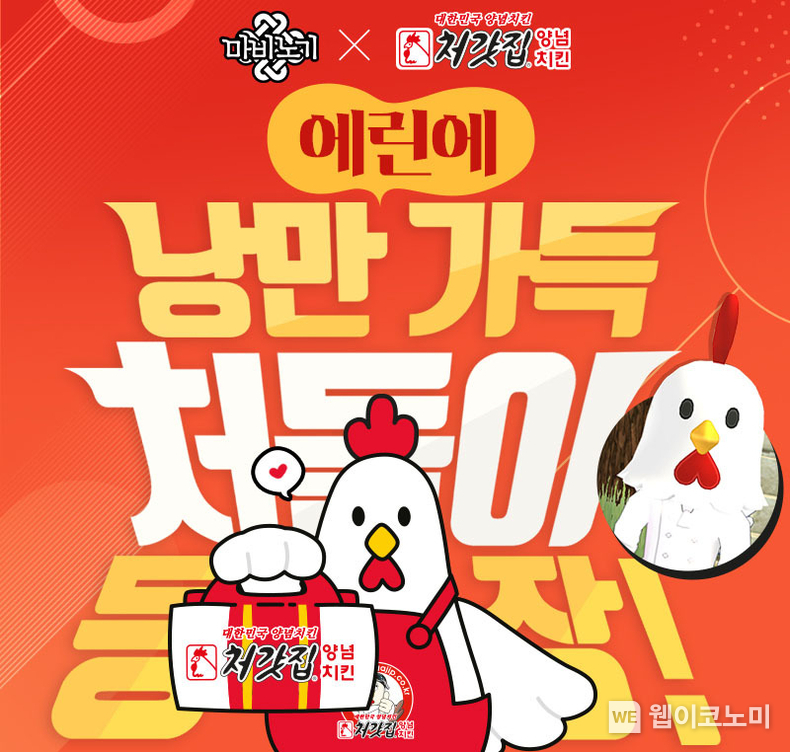 넥슨, ‘마비노기 X 처갓집양념치킨’ 제휴 프로모션 실시 / 2024.08.16 (출처: 넥슨)