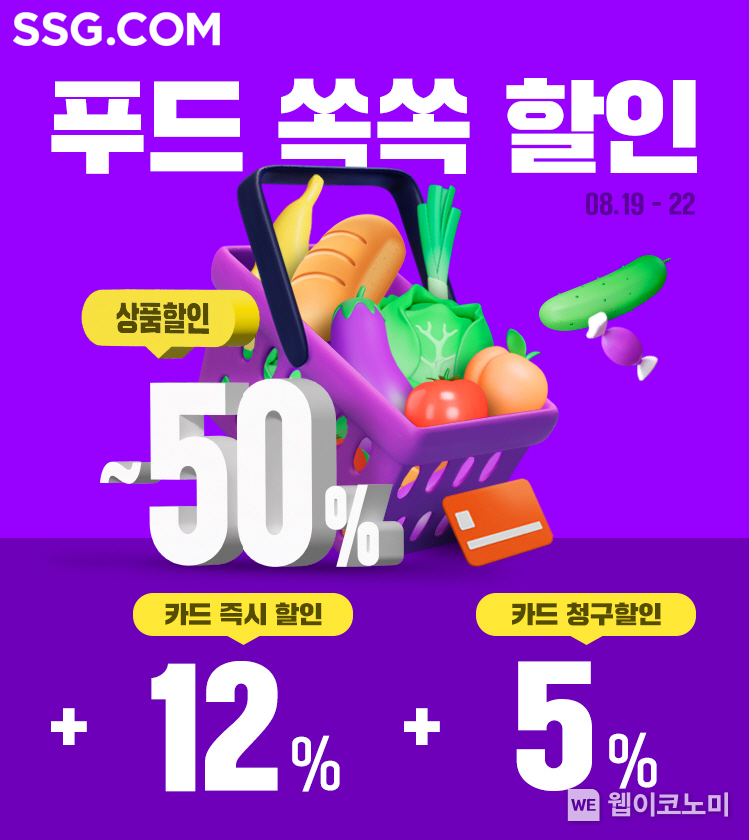 SSG닷컴 푸드 쏙쏙 세일 배너 / 2024.08.16 (출처: SSG닷컴)