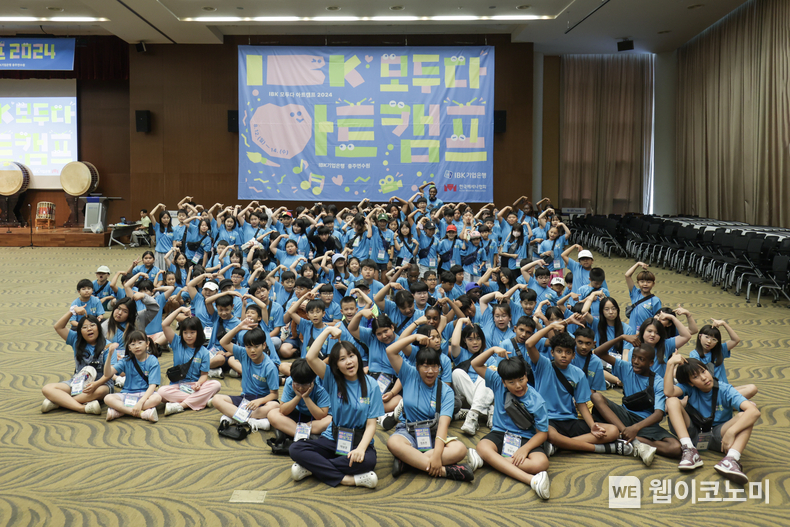 기업은행, 다문화가정 자녀 위한 ‘IBK 모두다 아트캠프 2024’ 성료 / 2024.08.16 (출처: 기업은행)