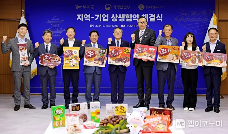 지난 16일 부여군청에서 배성우 롯데웰푸드 마케팅본부장(왼쪽에서 여섯 번째), 고기동 행정안전부 차관(왼쪽에서 다섯 번째), 박정현 부여군수(왼쪽에서 네 번째) 및 관련 실무자들이 업무협약 체결 후 기념사진을 촬영하고 있다. / 2024.08.19 (출처: 롯데웰푸드)