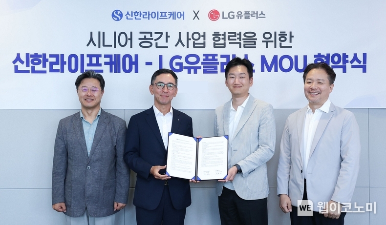 LG유플러스는 ‘신한라이프케어’와 시니어 전용 공간 사업 협력을 위한 업무 협약을 체결했다. 사진은 업무협약식에 참여한 (왼쪽부터) 김순기 신한라이프 전략기획그룹장, 우석문 신한라이프케어 대표, 권용현 LG유플러스 기업부문장, 안지용 LG경영연구원 공간연구소장이 기념 사진을 촬영하는 모습. / 2024.08.19 (출처: LG유플러스)