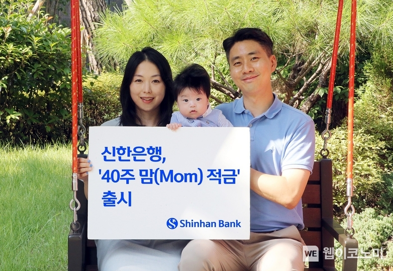 저출산 극복 지원하는 ‘상생금융’ 신한은행, ‘40주, 맘(Mom)적금’ 출시 / 2024.08.19 (출처: 신한은행)