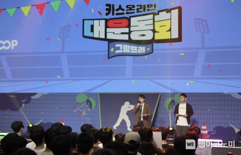 '대운동회 그랑프리’ 결승전 / 2024.08.19 (출처: 넥슨)