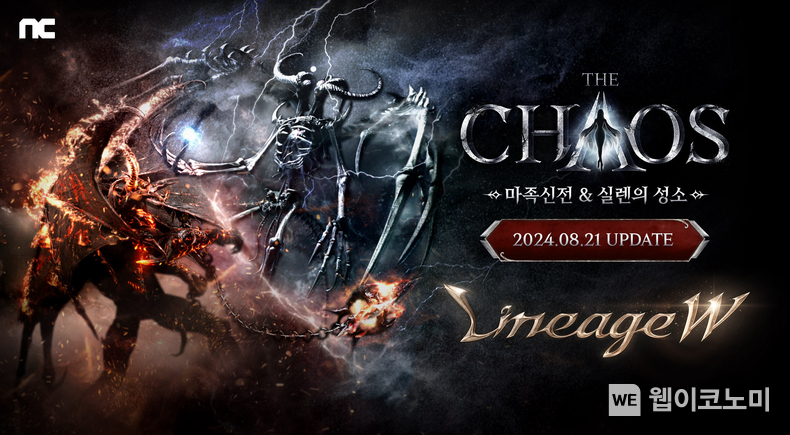 엔씨소프트 리니지W, ‘THE CHAOS’ 업데이트 예고 / 2024.08.20 (출처: 엔씨소프트)