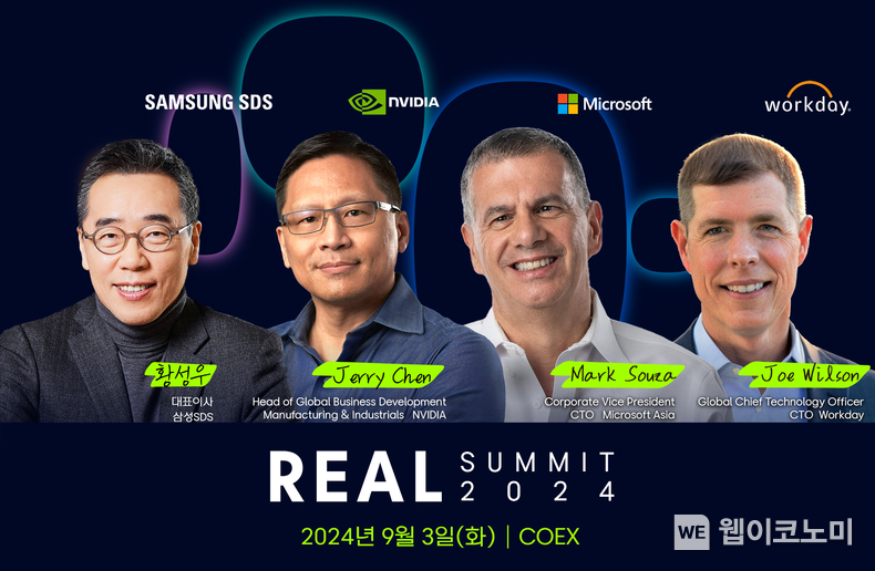 삼성SDS, ‘REAL Summit 2024’ 9월 3일 개최 / 2024.08.20 (출처: 삼성SDS)