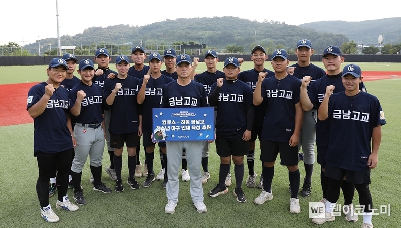 경상남도 하동군 금남고 청소년 야구 인재 육성 후원금 전달 / 2024.08.20 (출처: 컴투스)