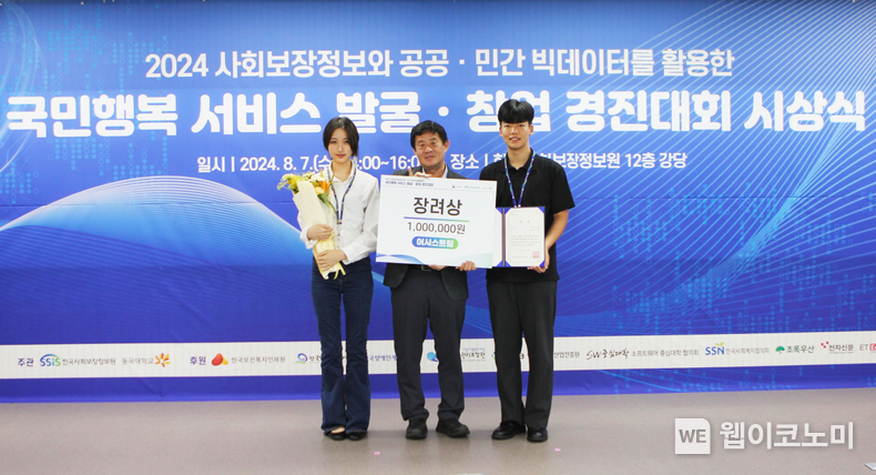 ‘어시스트’ 팀이 ‘2024 국민행복 서비스 발굴‧창업경진대회’에서 장려상을 수상하고 기념 촬영을 하고 있다. (왼쪽부터) 전남대 이유경 학생, 동국대 한기용 교수, GIST 박주성 학생 / 2024.08.20 (출처: GIST)