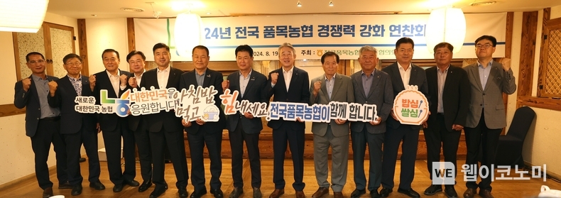  강호동 농협중앙회장(오른쪽에서부터 여섯번째)과 '2024년 전국 품목농협 경쟁력 강화 연찬회' 참석자들이 아침밥 먹기 운동 퍼포먼스를 하고 있다. / 2024.08.20 (출처: 농협중앙회)