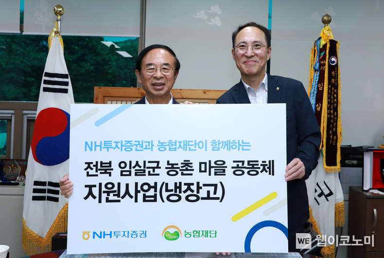 NH투자증권, 전북 임실군 마을공동체에 냉장고 65대 전달 / 2024.08.20 (출처: NH투자증권)