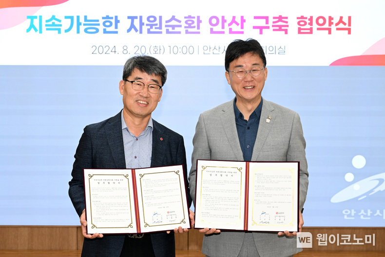 LG전자가 안산시와 음식물 쓰레기, 일회용품 등 생활폐기물 감량을 위한 시범사업을 진행하며 ESG 경영을 실천한다. 20일 안산시청에서 ‘지속 가능한 자원순환사회 구축 위한 업무 협약식’에 참석한 LG전자 키친솔루션사업부장 이현욱 부사장(왼쪽)과 이민근 안산시장. / 2024.08.20 (출처: LG전자) 
