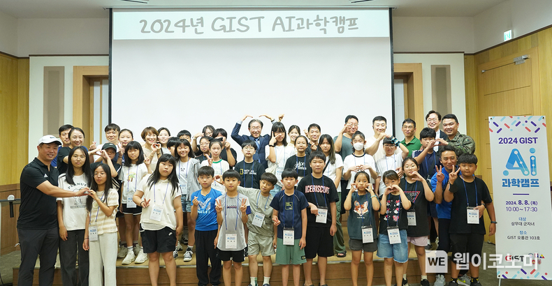 “AI에 빠진 초등학생 미래과학자” GIST, 여름 방학 맞아 <AI과학캠프> 개최 / 2024.08.21 (출처: GIST)