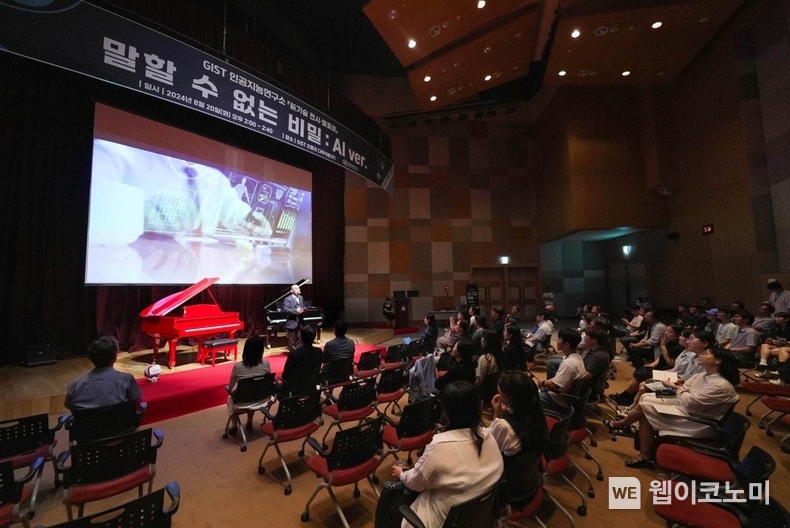 8월 20일(화) GIST 인공지능연구소가 피아노 배틀 공연과 함께 AI 관련 연구 성과물을 선보인 ‘新기술 전시·발표회’를 오룡관에서 개최하고 있다. / 2024.08.21 (출처: GIST)