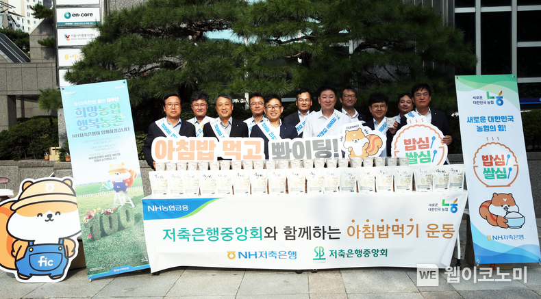  NH저축은행 임직원은 20일, 저축은행중앙회 임직원과 함께 아침밥 먹기 운동을 실시했다. 은행 대표이사(앞줄 왼쪽에서 세 번째)와 저축은행중앙회 임직원들이 기념촬영을 하고 있다./ 2024.08.21 (출처: NH저축은행)