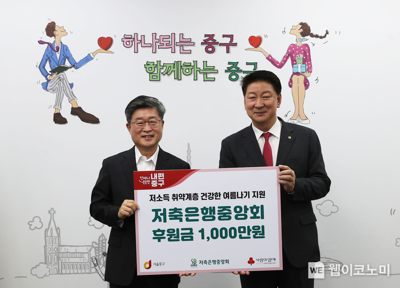 저축은행중앙회, “역대급 혹서기, 쪽방촌 주민의 건강한 여름나기 지원” / 2024.08.21 (출처: 저축은행중앙회)