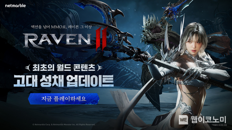 넷마블 MMORPG <레이븐2> 월드 콘텐츠 ‘고대 성채’ 등 대규모 업데이트 진행 / 2024.08.21 (출처: 넷마블)