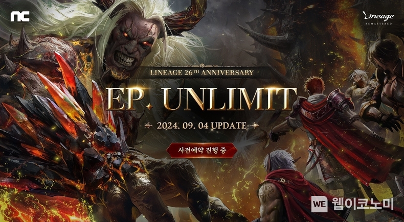 엔씨소프트 리니지 리마스터, 26주년 ‘EP. UNLIMIT’ 사전예약 진행 / 2024.08.21 (출처: 엔씨소프트)