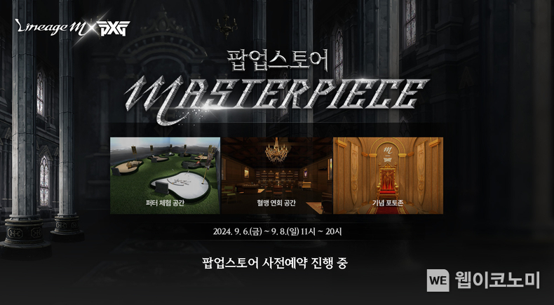엔씨소프트 리니지M, 골프 브랜드 PXG 컬래버 및 팝업스토어 운영 / 2024.08.22 (출처: 엔씨소프트)
