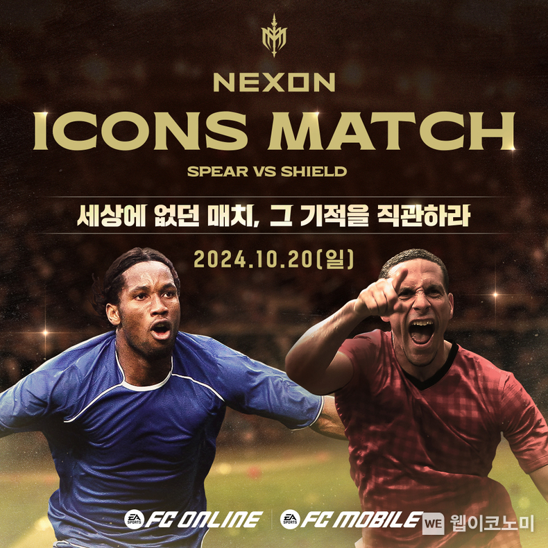 “세상에 없던 매치, 그 기적을 직관하라” 넥슨 ‘FC 온라인’, ‘FC 모바일’, 전 세계 축구 레전드 선수들의 경기 ‘아이콘 매치’ 예고 / 2024.08.22 (출처: 넥슨)