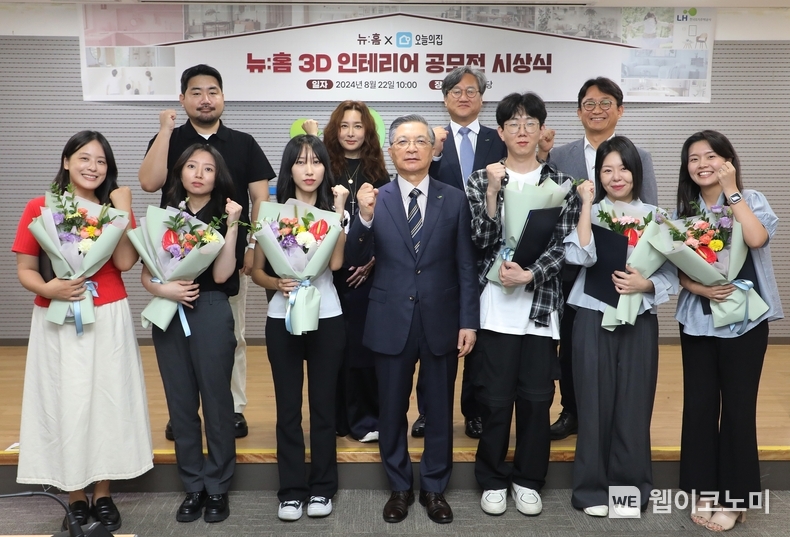 22일(목), LH 서울지역본부에서 개최된 ‘뉴:홈 3D 인테리어 대국민 공모전‘ 시상식에서 이한준 LH 사장(아래 줄 가운데)과 공모 수상자, 관계자 등이 기념 촬영을 하고 있다. / 2024.08.22 (출처: LH)