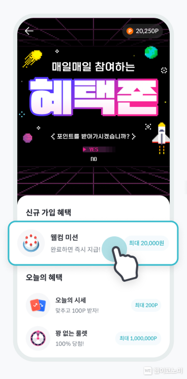 빗썸, 미션 참여형 서비스 '혜택존' 이용자 누적 1,000만 명 돌파 / 2024.08.22 (출처: 빗썸)
