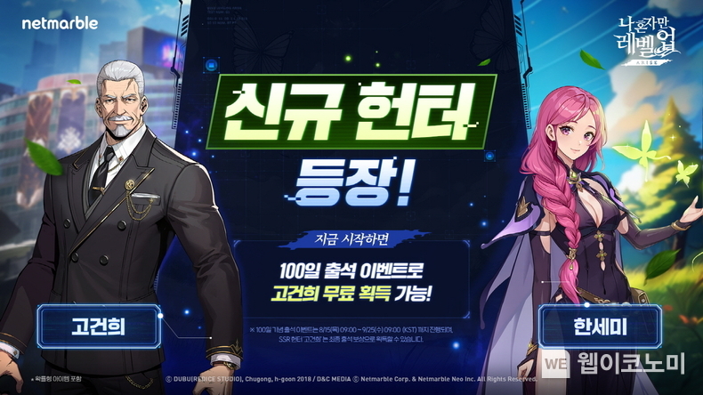 넷마블 <나 혼자만 레벨업:어라이즈>, 신규 SSR 헌터 ‘한세미’ 등 업데이트 / 2024.08.22 (출처: 넷마블)