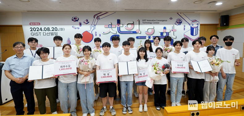 GIST 융합기술원 주관 ‘2024 창의융합경진대회’ 시상식에서 참가자 및 관계자들이 기념사진을 촬영하고 있다. / 2024.08.23 (출처: GIST)