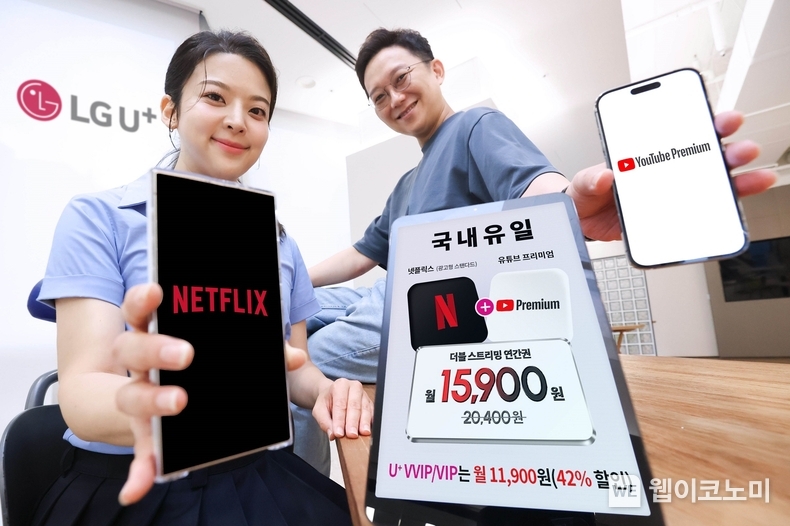 LG유플러스가 미디어 콘텐츠를 즐기는 고객을 위해 가장 인기가 많은 동영상 스트리밍 서비스인 유튜브 프리미엄과 넷플릭스 2종을 월 1만원대로 제공하는 ‘더블 스트리밍 연간권’을 출시했다. 사진은 LG유플러스 직원들이 새롭게 출시된 ‘더블 스트리밍 연간권’을 소개하는 모습 / 2024.08.23 (출처: LG유플러스)