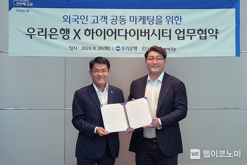 우리은행은 지난 20일 우리은행 본점에서 ㈜하이어다이버시티와 업무협약을 체결했다. 우리은행 곽훈석 외환그룹장(왼쪽)과 ㈜하이어다이버시티 문준철 이사가 기념촬영을 하고 있다. / 2024.08.23 (출처: 우리은행)