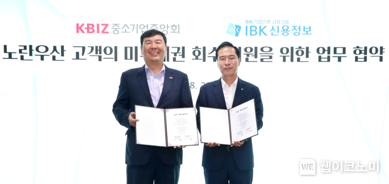 (좌측) 중소기업중앙회 공제운영본부 이창호 본부장, (우측) IBK신용정보 대외사업본부 김응수 상무 / 2024.08.23 (출처: IBK신용정보)