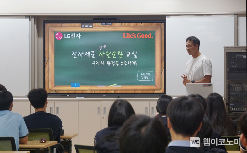 LG전자 직원이 지난 21일 인천광역시 서구 서인천고등학교 1학년 학생들에게 자원순환 교육을 진행하고 있다. / 2024.08.25 (출처: LG전자)