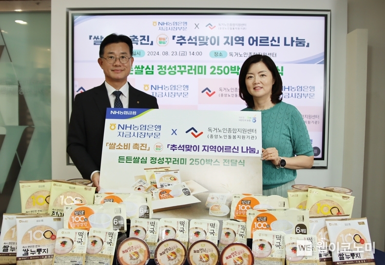  23일 서울 여의도 독거노인종합지원센터에서 열린 나눔행사에서 서준호 농협은행 부행장(좌)와 김현미 독거노인종합지원센터장(우)가 기념촬영을 하고 있다. / 2024.08.25 (출처: NH농협은행) 