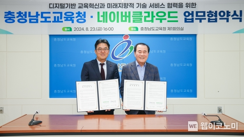네이버클라우드-충청남도교육청이 디지털기반 교육혁신과 미래지향적 기술 서비스 협력을 위한 업무협약을 체결했다. (왼쪽부터) 네이버클라우드 임태건 전무, 충청남도교육청 김지철 교육감 / 2024.08.26 (출처: 네이버클라우드)