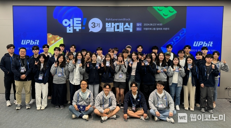 업비트 대학생 서포터즈 업투 3기 발대식 개최 / 2024.08.26 (출처: 두나무)