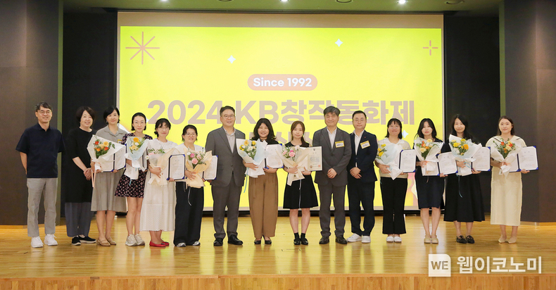 KB창작동화제 시상식 개최 및 창작동화집 발행 / 2024.08.26 (출처: KB국민은행)