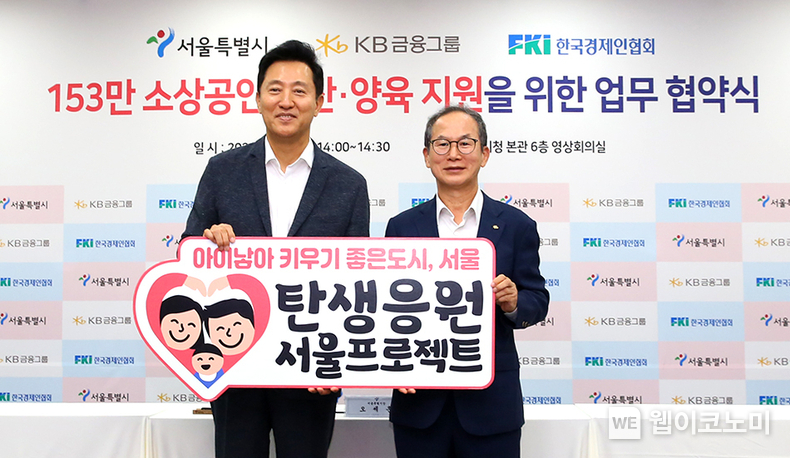 왼쪽부터 오세훈 서울시장, 양종희 KB금융그룹회장이 기념촬영을 하고 있다. / 2024.08.26 (출처: KB금융그룹)