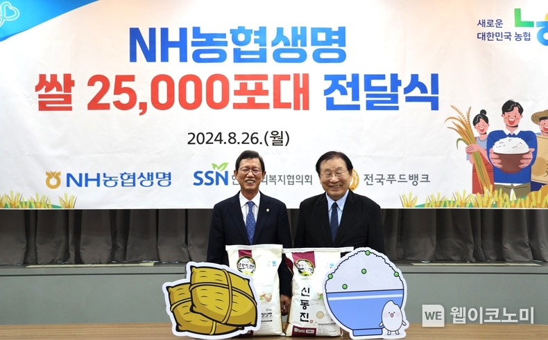 NH농협생명 쌀 기부 /2024.08.27 (출처: NH농협생명)