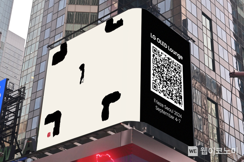 LG전자는 내달 4일부터 나흘간 서울 코엑스에서 열리는 세계적인 아트페어 '프리즈 서울'에 참가해 수묵 추상 거장의 작품을 투명 올레드 TV로 선보인다. 사진은 뉴욕 타임스퀘어(사진1), 런던 피카딜리 서커스(사진2,GIF), 서울 삼성동 파르나스 타워(사진3)의 대형전광판에서 예고 영상을 상영하고 있는 모습 / 2024.08.27 (출처:LG전자)