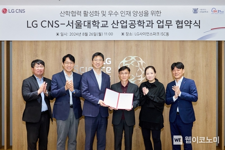 LG CNS 장민용 D&A사업부장(왼쪽 세번째)과 서울대 이경식 산업공학과장(오른쪽 세번째), 서울대 이성주 BK21플러스사업단장(오른쪽 두번째) 등 관계자들이 MOU 체결 후 기념촬영하는 모습 / 2024.08.27 ( 출처: LG CNS )