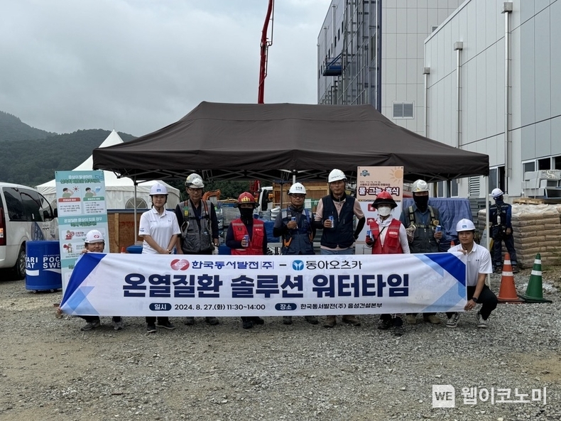 27일(화) 동서발전 음성발전본부에서 진행된 '온열질환 솔루션 워터타임 행사'에서 관계자들과 건설현장 근로자들이 단체사진을 촬영하는 모습 / 2024.08.27 (출처: 한국동서발전)