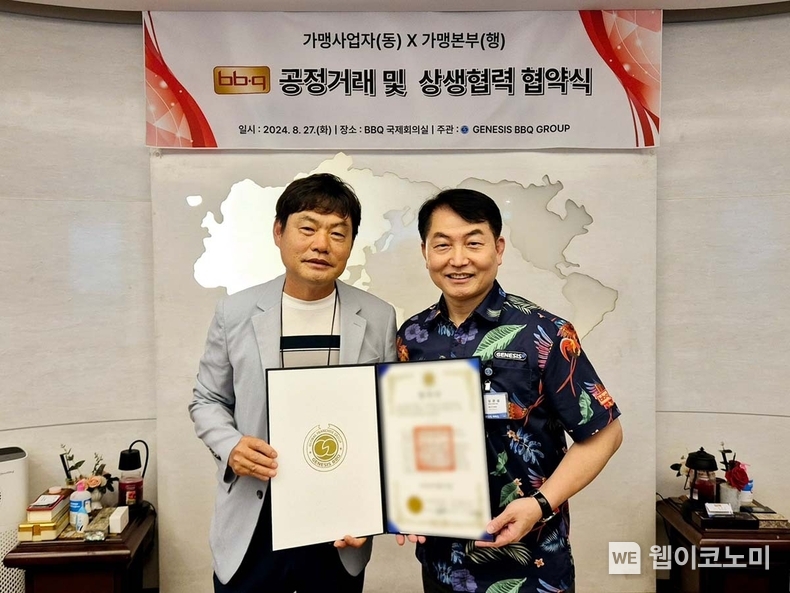 ‘동반성장도 BBQ가 하면 다르네’...상생협력 협약식 진행 / 2024.08.28 (출처: BBQ)