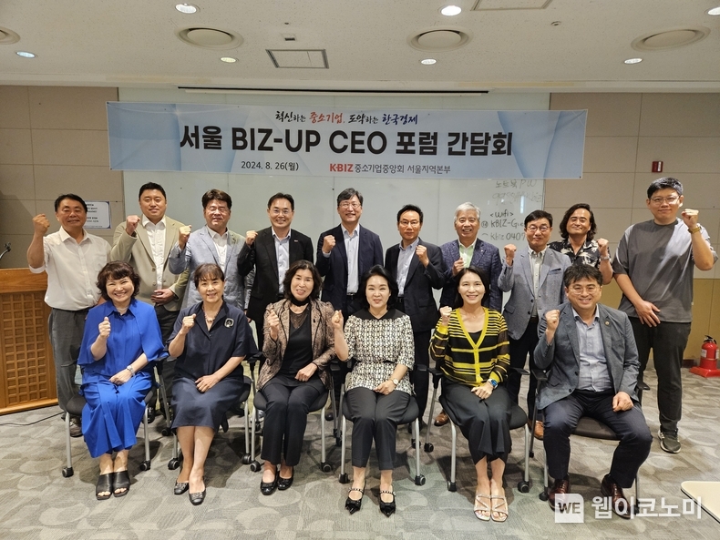 중기중앙회 서울지역본부, 「서울 BIZ-UP CEO 포럼 간담회」 개최 / 2024.08.26 (출처: 중기중앙회)