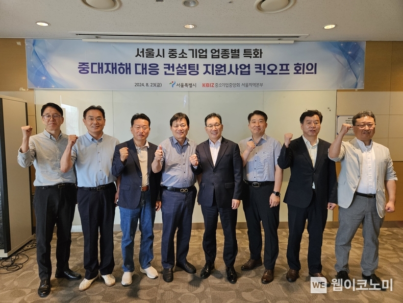 중기중앙회 서울지역본부, 업종별 협동조합과 중대재해 대응 맞손 / 2024.08.23 (출처: 중기중앙회)