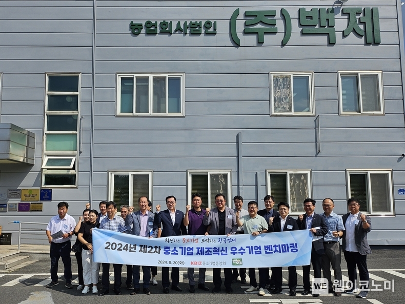 중기중앙회, 「2024년 제2차 제조혁신 우수기업 벤치마킹」 실시 / 2024.08.20 (출처: 중기중앙회)