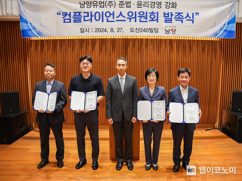 남양유업, 컴플라이언스위원회 발족식 (좌측부터, 남양유업 이상욱 준법경영실장, 서강대학교 장영균 교수, 남양유업 김승언 사장, 법무법인 로고스 이정미 대표 변호사, 비트컴퓨터 조현정 회장) / 2024.08.28 (출처: 남양유업)